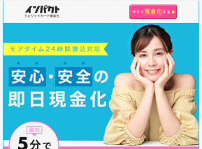 インパクト