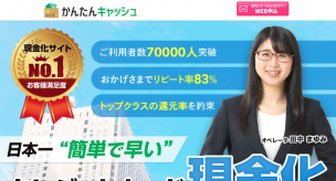 かんたんキャッシュ