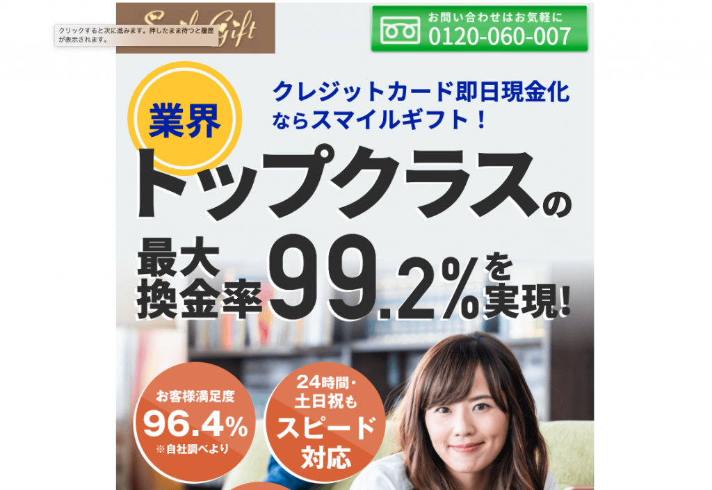 スマイルギフト