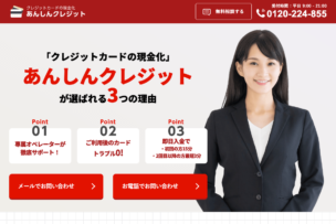 あんしんクレジット