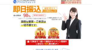 プライムウォレット