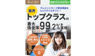 スマイルギフト
