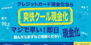 爽快クール