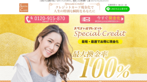 スペシャルクレジット