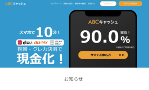 ABCキャッシュ