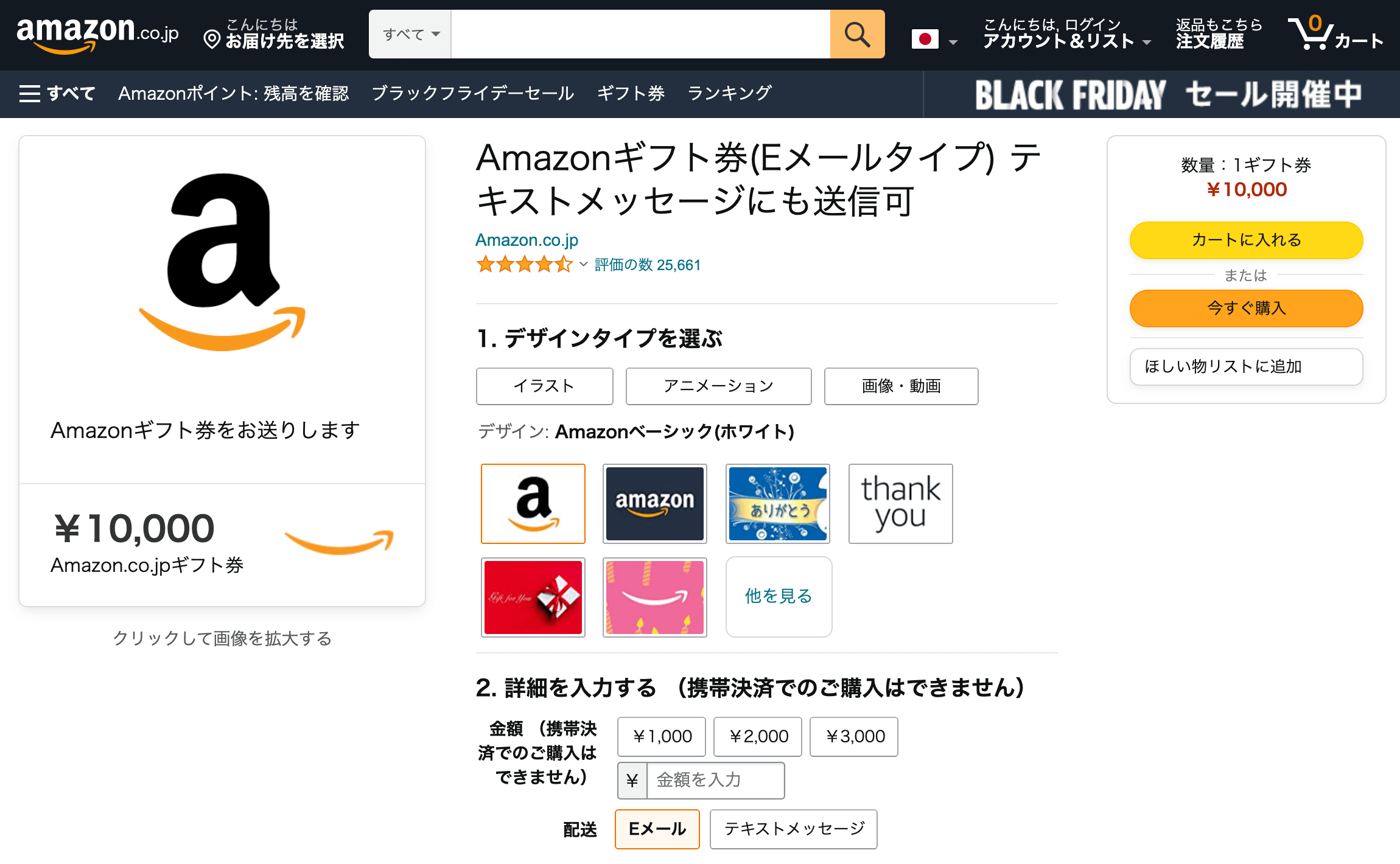 Amazonギフト券の現金化でアカウント停止 解説