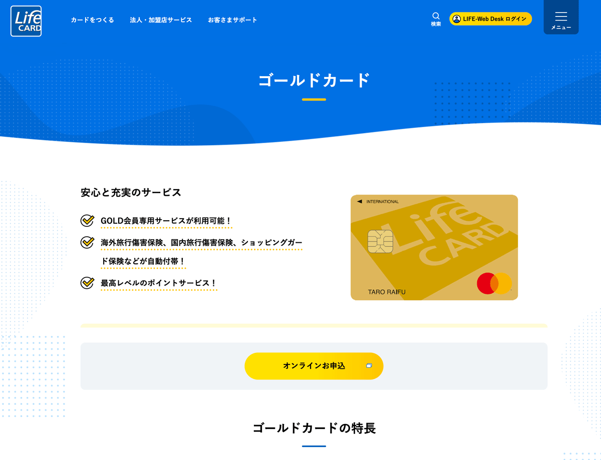 ライフカードゴールド ブラックでも借りれる