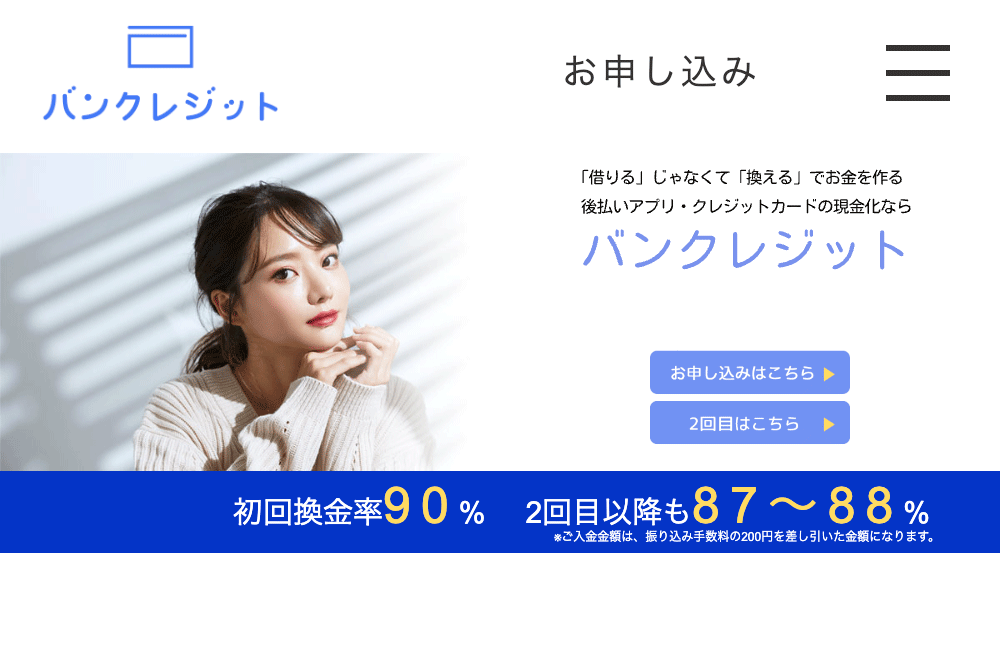 バンクレジット