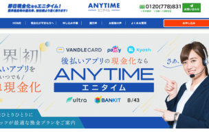 エニタイム