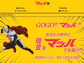 GOGOマッハ