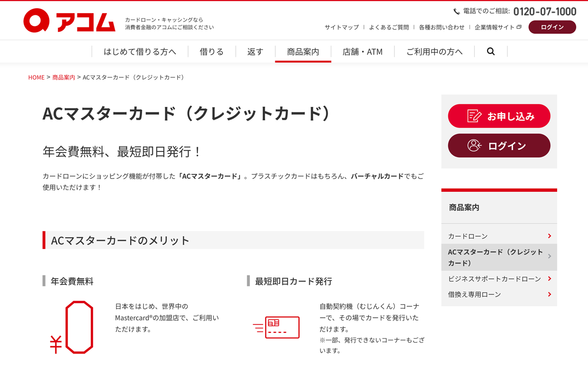 アコムマスターカード - ブラックでも作れるカード