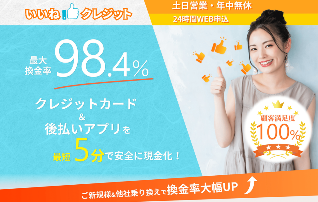 いいねクレジット