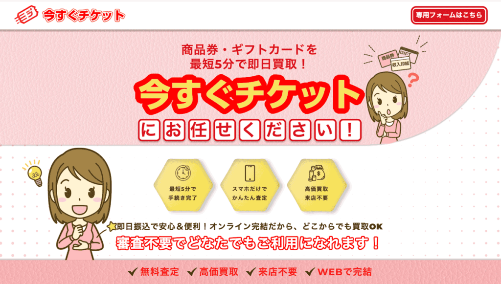 今すぐチケット