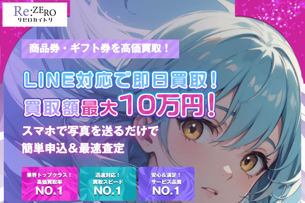 リゼロカイトリ