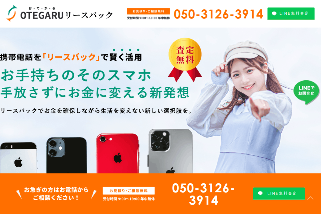 お手軽リースバック