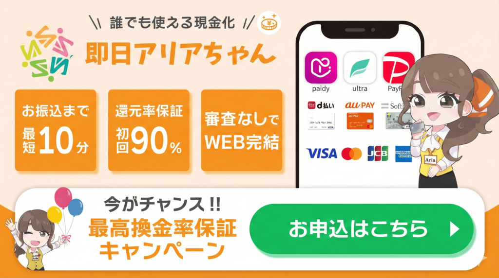 即日アリアちゃん