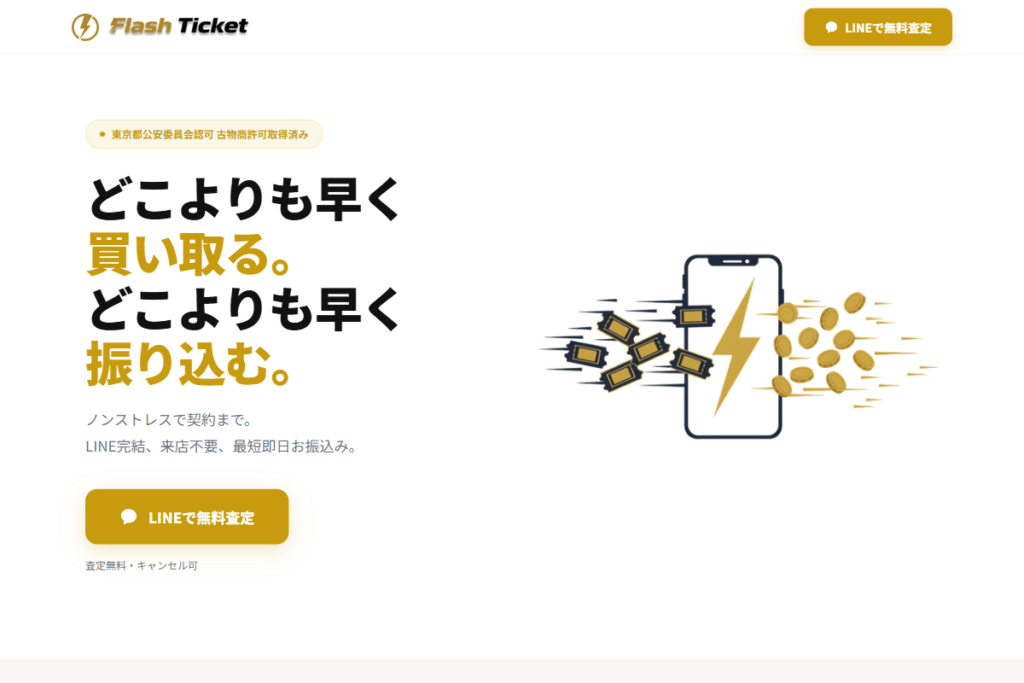 FalshTicket