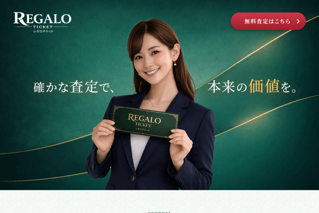 regalo-ticket