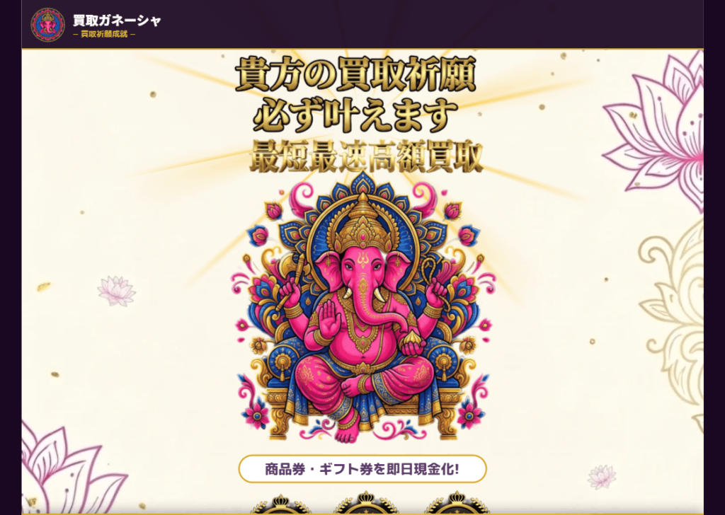 kaitori-ganesha